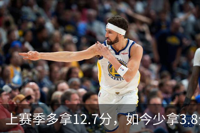 上赛季多拿12.7分，如今少拿3.8分：卡里克的好运到头了