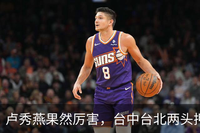卢秀燕果然厉害，台中台北两头押注，她的真实意图没那么简单？