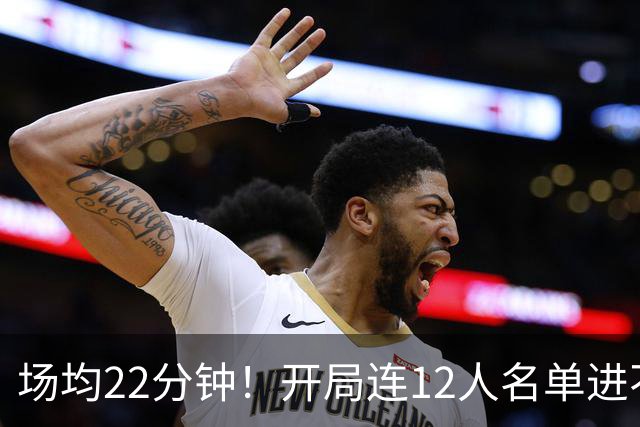 场均22分钟！开局连12人名单进不了的张皓嘉，凭什么抢到了出场时间？