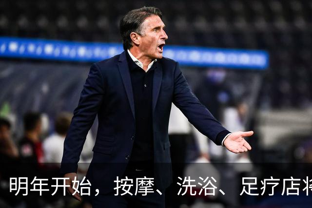 明年开始，按摩、洗浴、足疗店将迎来重大变局？常去的人要留意