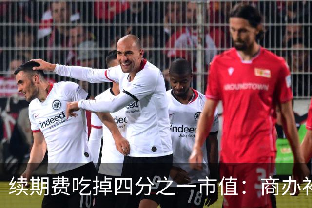 续期费吃掉四分之一市值：商办补20年地价，多数人算的是不划算