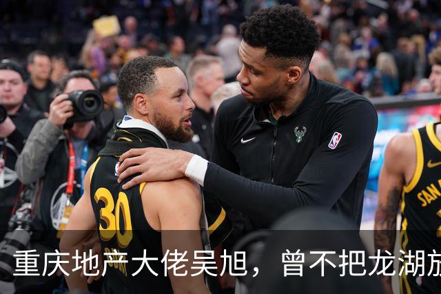 重庆地产大佬吴旭，曾不把龙湖放眼里，如今连协信都没保住